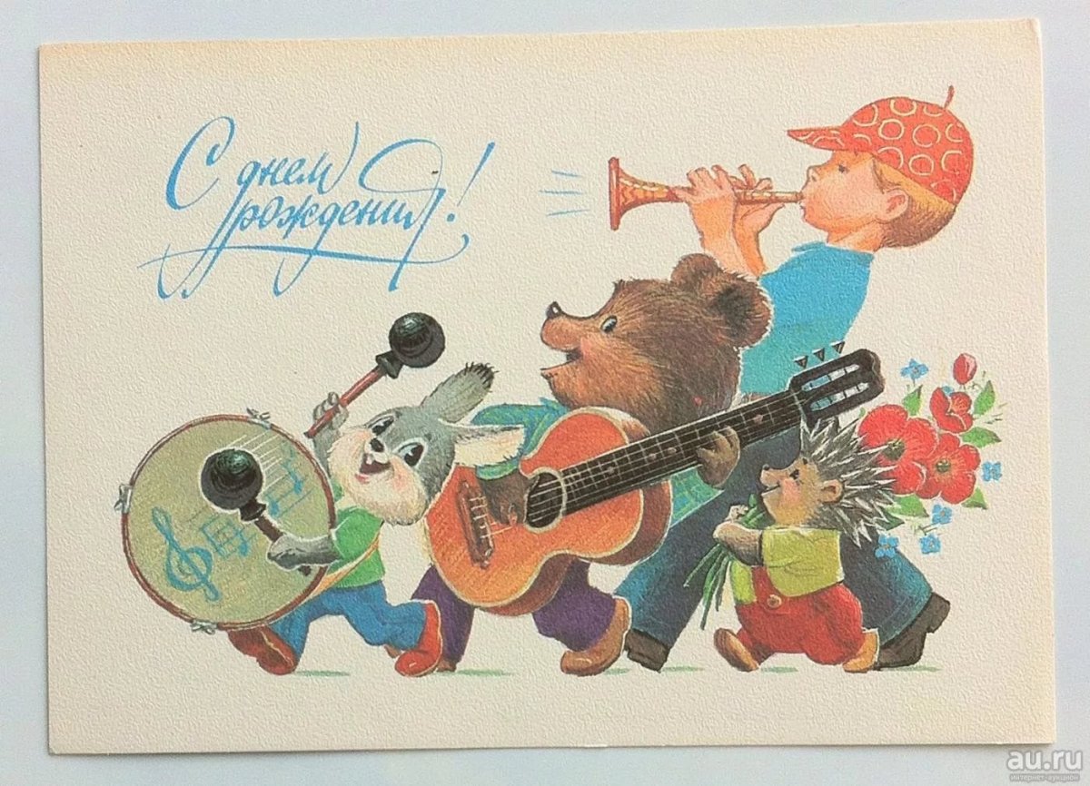 Советские открытки с днем рождения мужчине