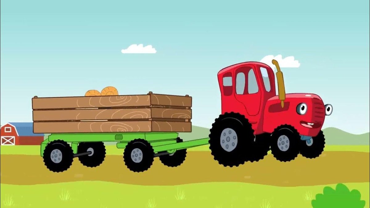 Песня тракторы овощи. Синий трактор едет к нам. Красный трактор едет к нам. Белорус иномарка синий трактор.
