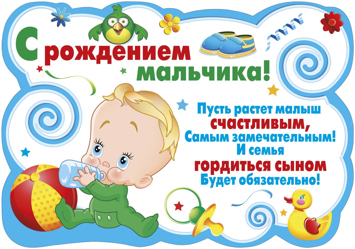 Поздравление брату с рождением сына