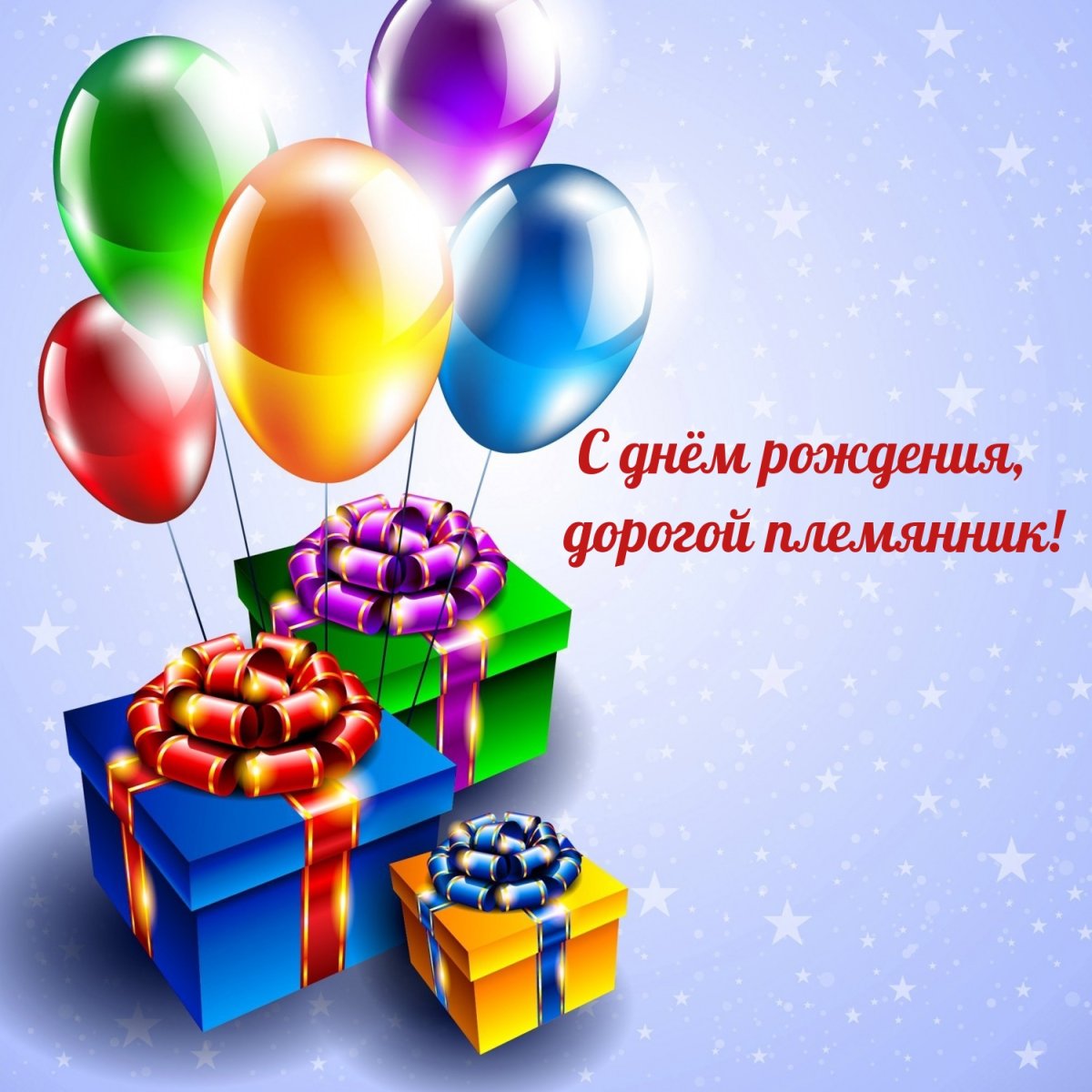 День рождения дяди поздравления