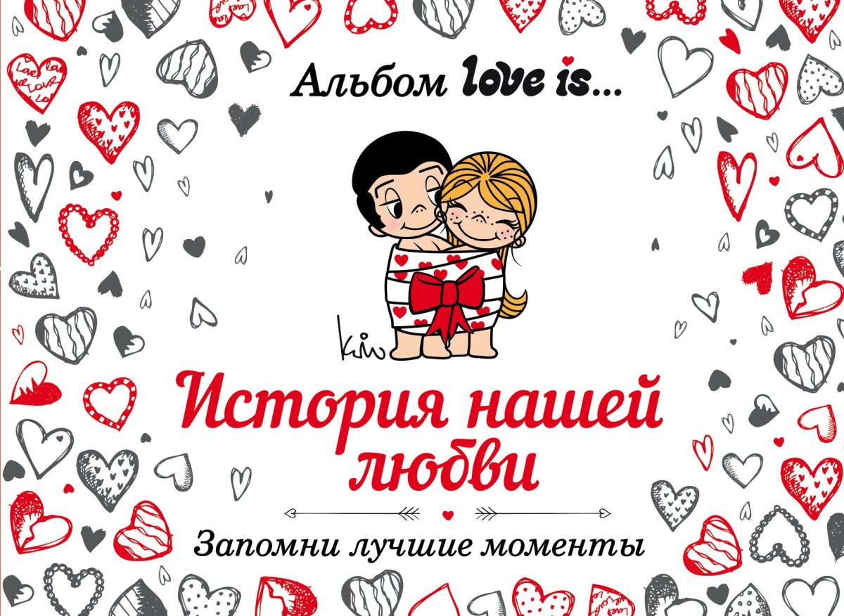 Поздравление с годовщиной отношений любимому