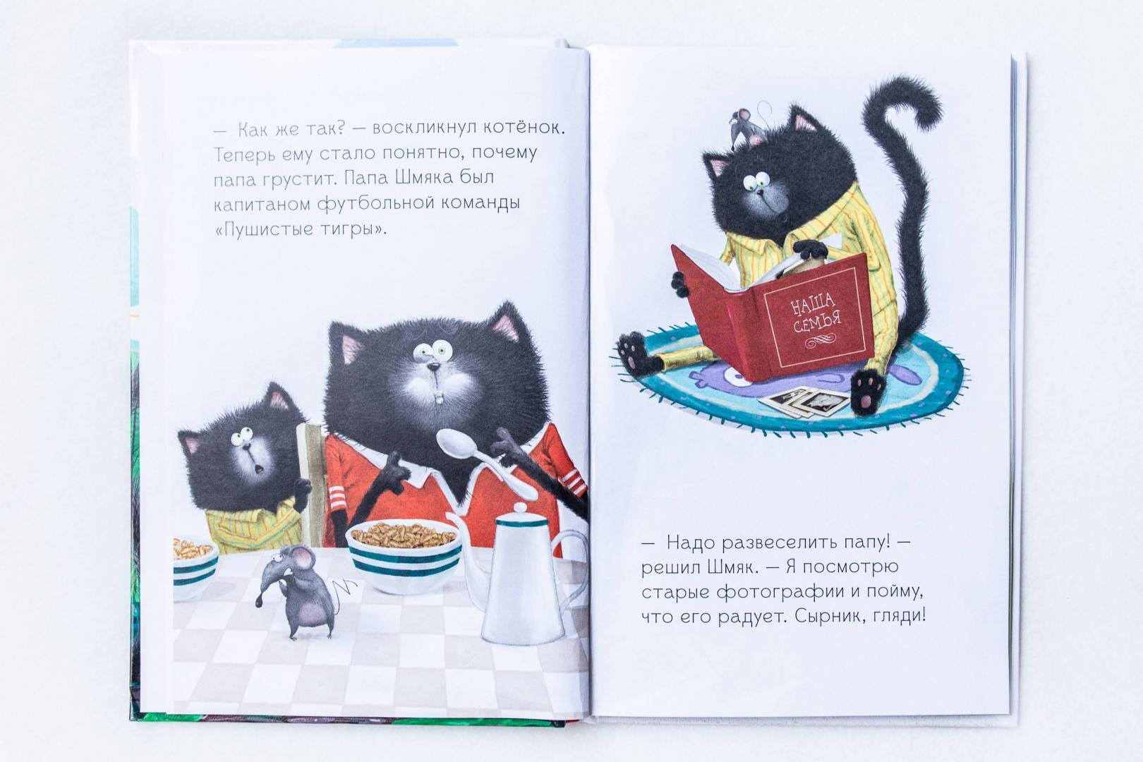Читать сказку шмяк. Сказка про кота Шмяка. Котенок Шмяк раскраска. Сказка котенок Шмяк. Раскраска котенок Шмяк и сырник.