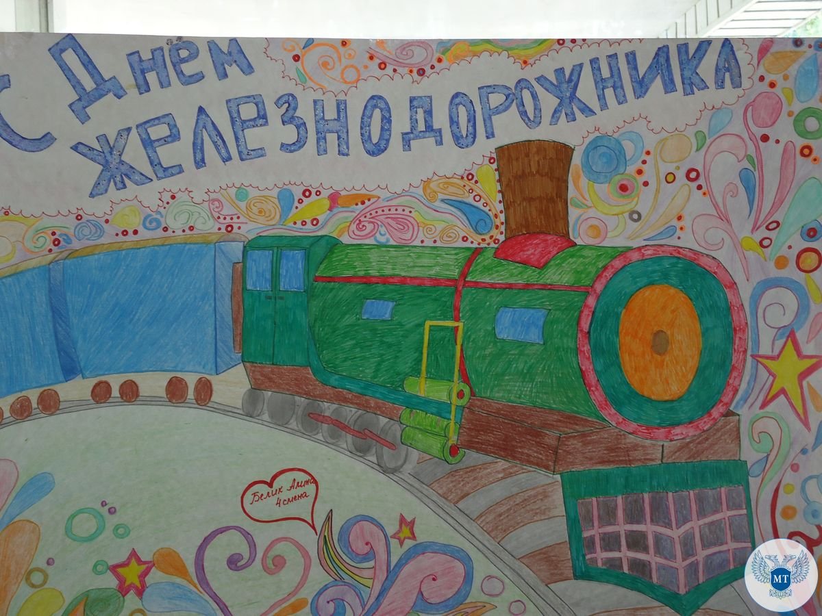 Нарисовать детскую железную. Детская железная дорога рисунок. Рисунок ко Дню железнодорожника. Детский рисунок ко Дню железнодорожника. Детская железная дорога нарисовать.