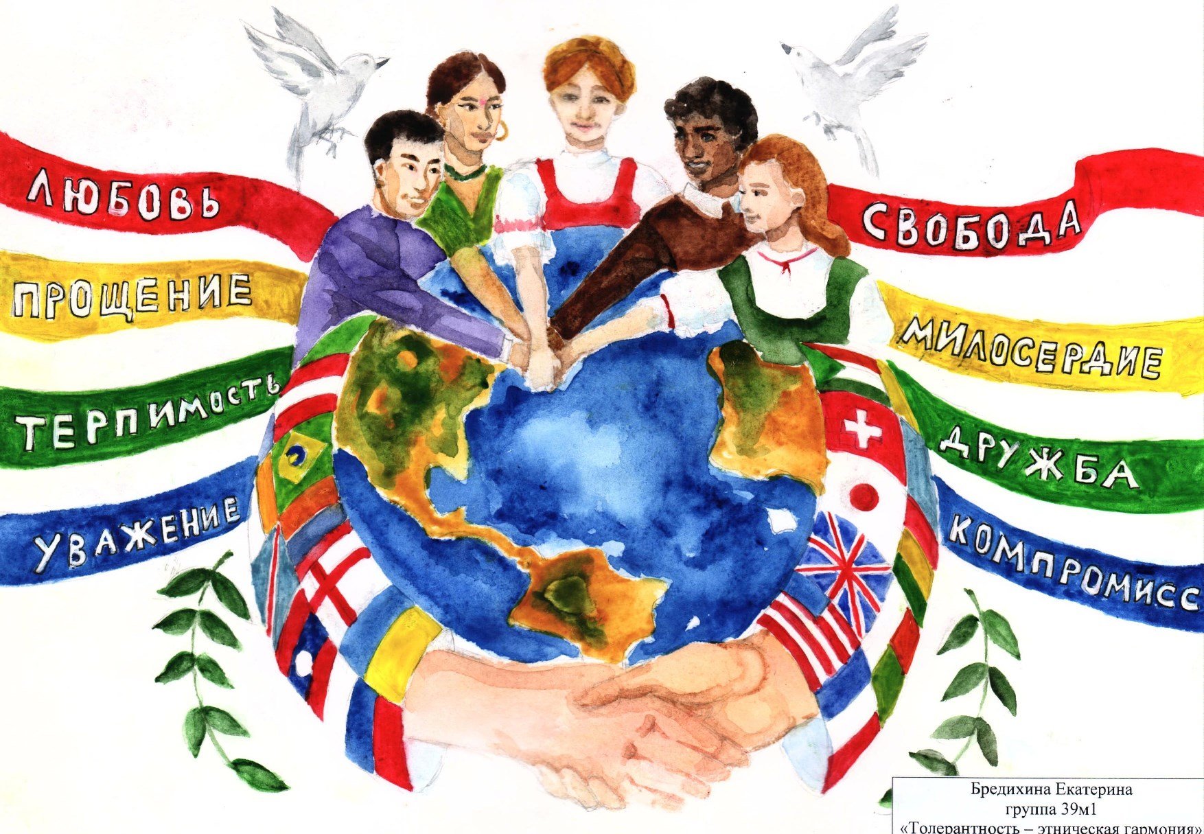 Толерантность картинки. Толерантность плакат. Международный день толерантности плакат. Плакат толерантность глазами детей. Плакат терпимости.