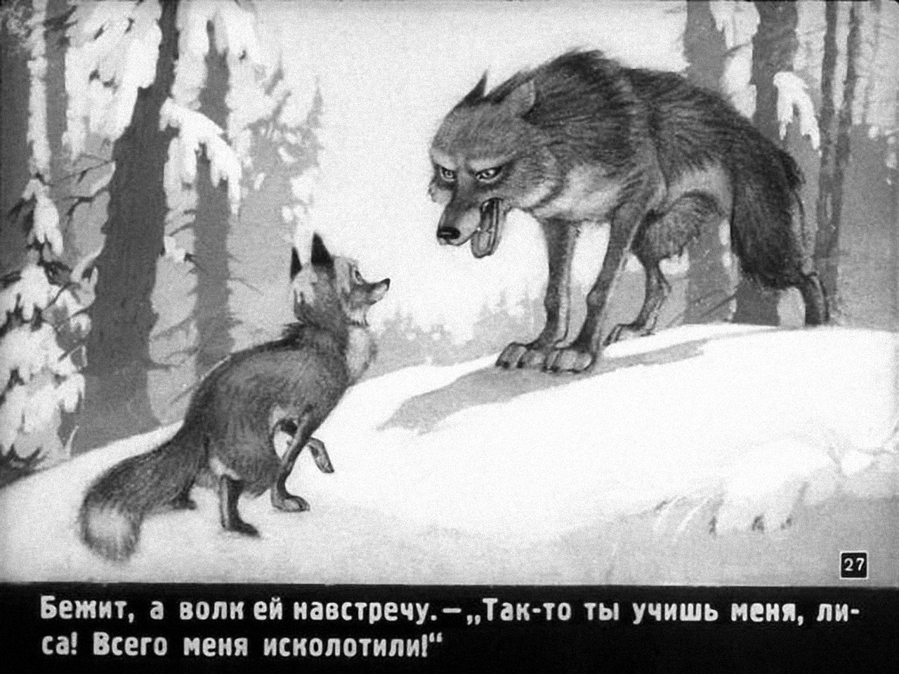 Волк и лиса маршак. Волк и лиса. Сказка лиса и волк. Рисунок к сказке Лисичка сестричка и волк. Волк сказка.
