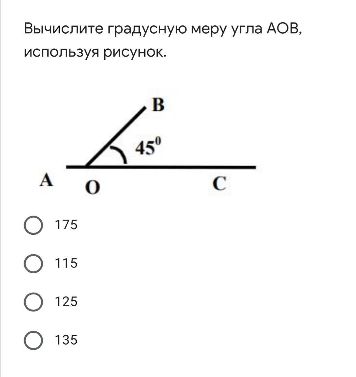 Градусная мера острого угла. Вычислить градусную меру угла. Вычислите градусную меру угла АОВ. Вычислите градусную меру угла AOB. Как вычичлить градусеую мера.