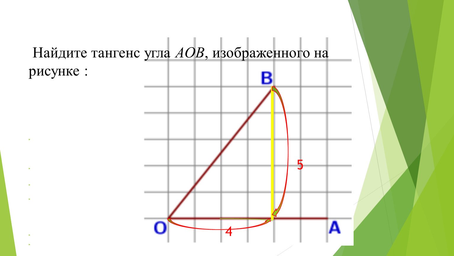 Найдите тангенс угла аов треугольника изображенного