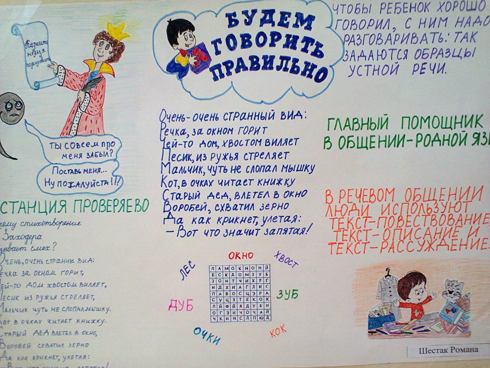 Газеты русского языка в школу