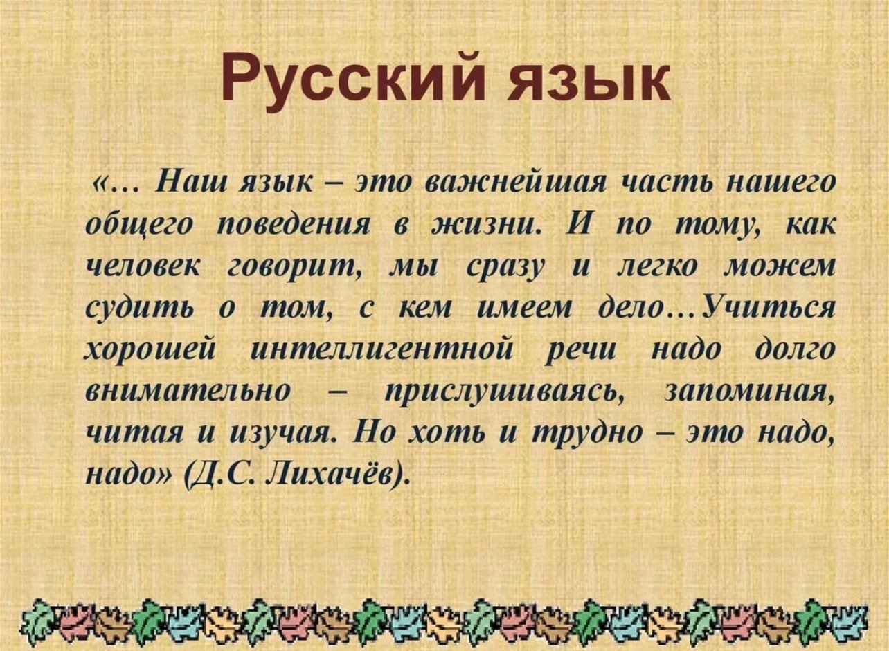 русский язык большие картинки