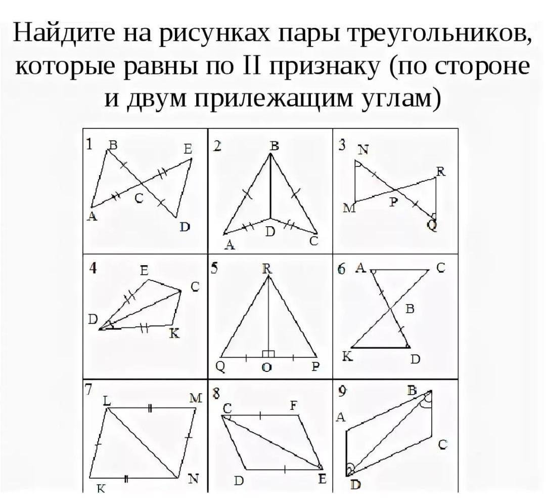 Задача на второй признак. Признаки равенства треугольников задания. Задачи на второй признак равенства треугольников 7. Задачи на равенство треугольников по готовым чертежам. Второй признак равенства треугольников на готовых чертежах.
