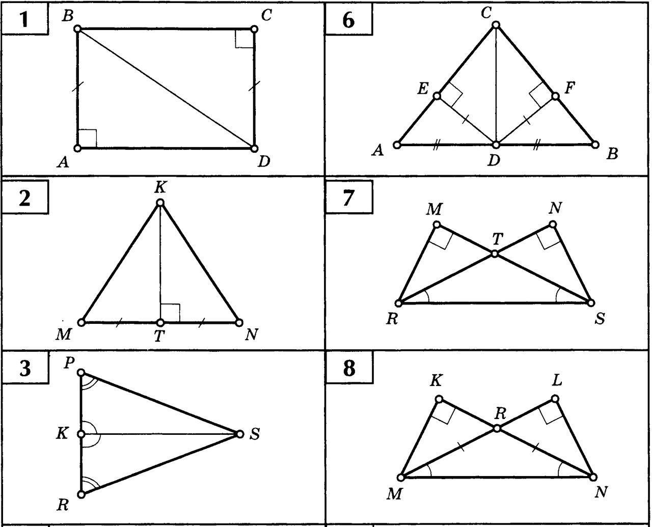 Найди равно. Задачи на готовых чертежах для подготовки к ГИА И ЕГЭ 7-9 классы. Геометрия таблица 7.5. Решение задач на готовых чертежах. Признаки равных треугольников.