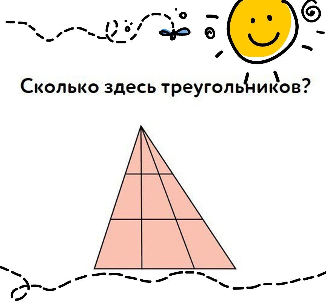 Сколько треугольника учи ру лаборатория. Сколько здесь треугольников. Сколькотздесь треугольников. Сколько сдель треугольников. Олько сдесь треугольников.