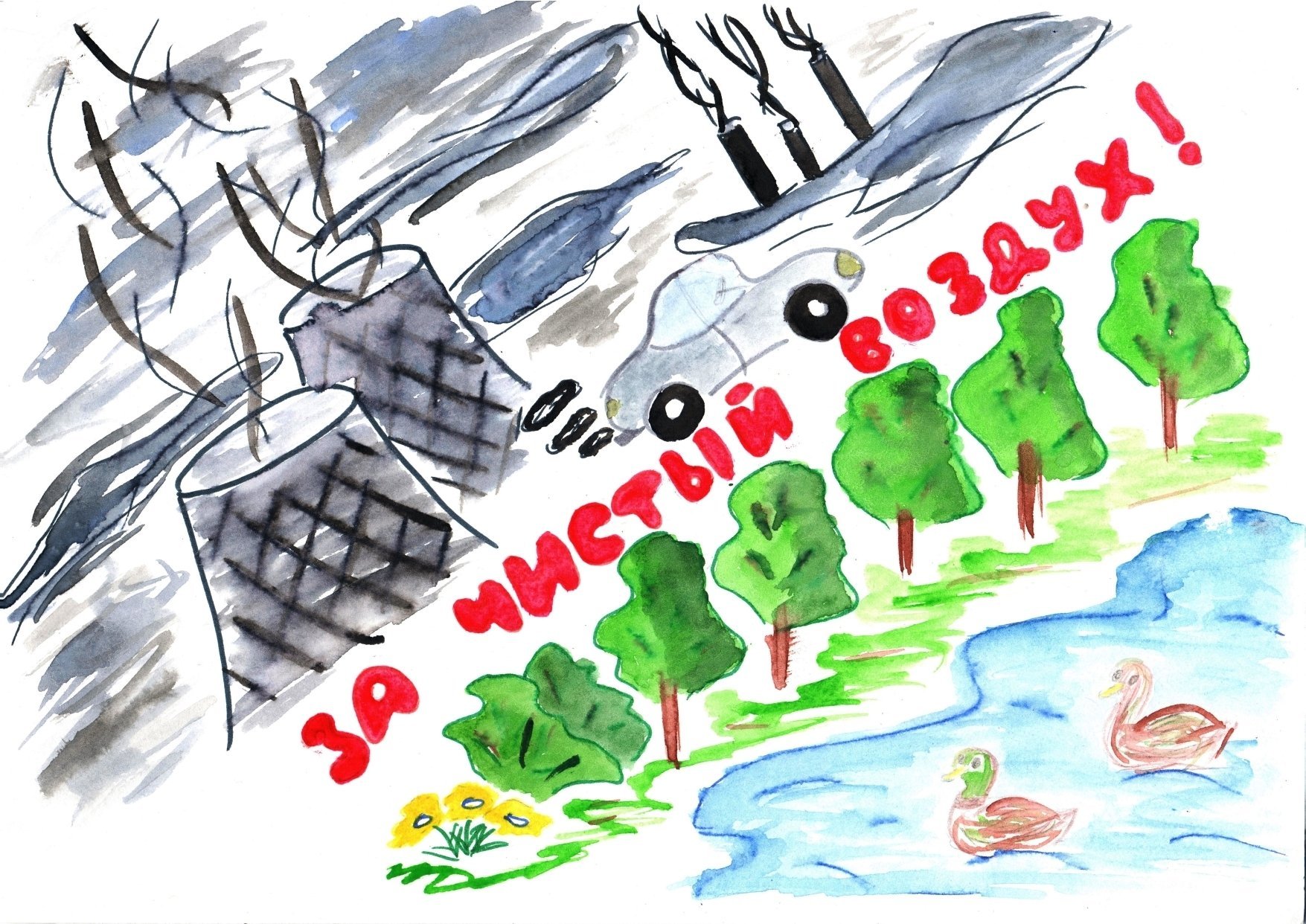 Рисунок год экология. Рисунок на тему экология. Рисунки на тему экология природы. Детский рисунок на тему экология. Экологический плакат.