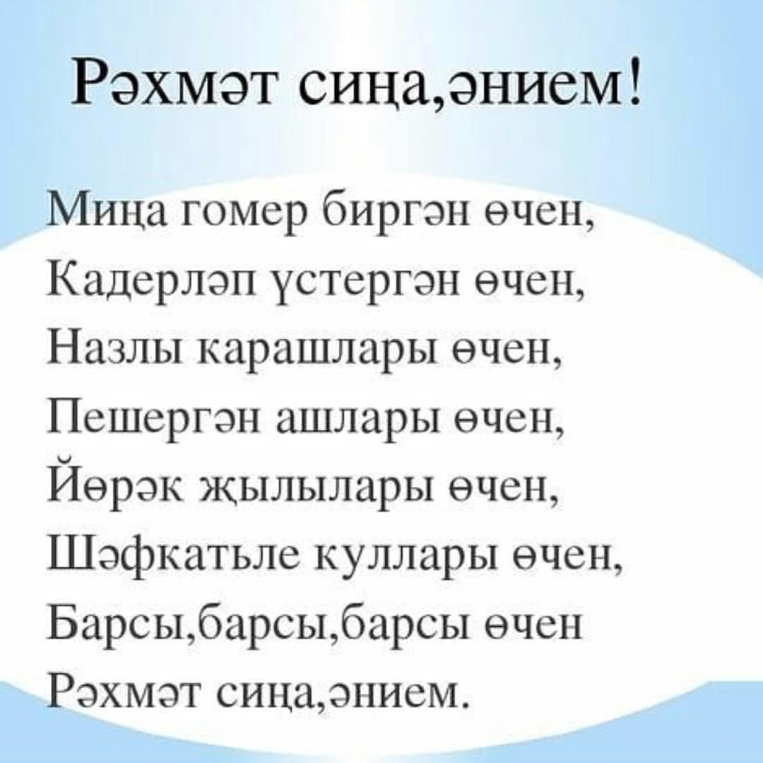 Стих на татарском языке красивые