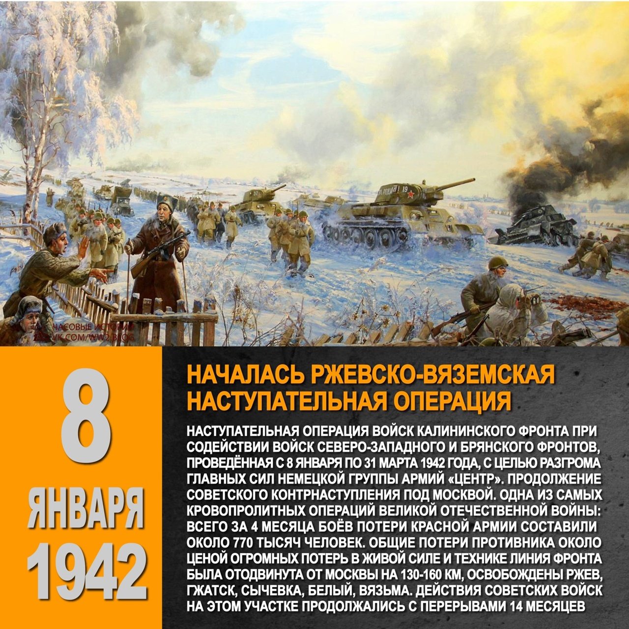Март двадцать четвертый год. Битва под Ржевом 1942-1943. Ржевско-Вяземская наступательная операция 1942. Ржевско-Вяземская операция (8 января — 20 апреля 1942) этапы.