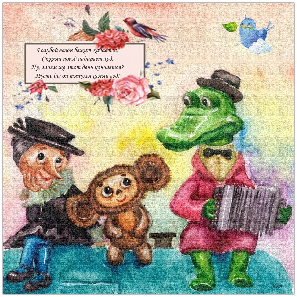 Песня крокодила гены чебурашки день рождения. Чебурашки и его друзья Гена и Шапокляк.