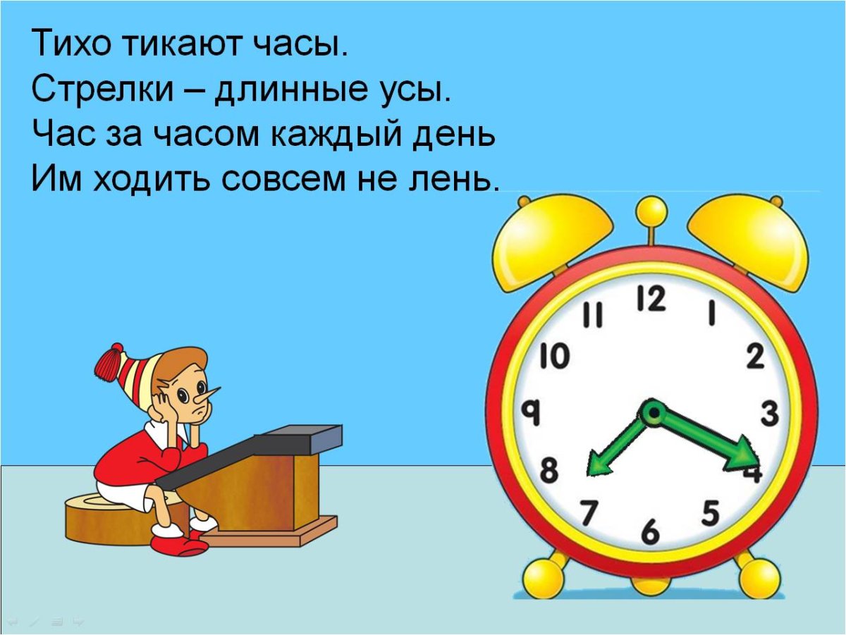 Настрой часы на 1 час. Стихи о часах для дошкольников. Стишки про часы для детей. Загадка про часы для детей. Часы для детей.