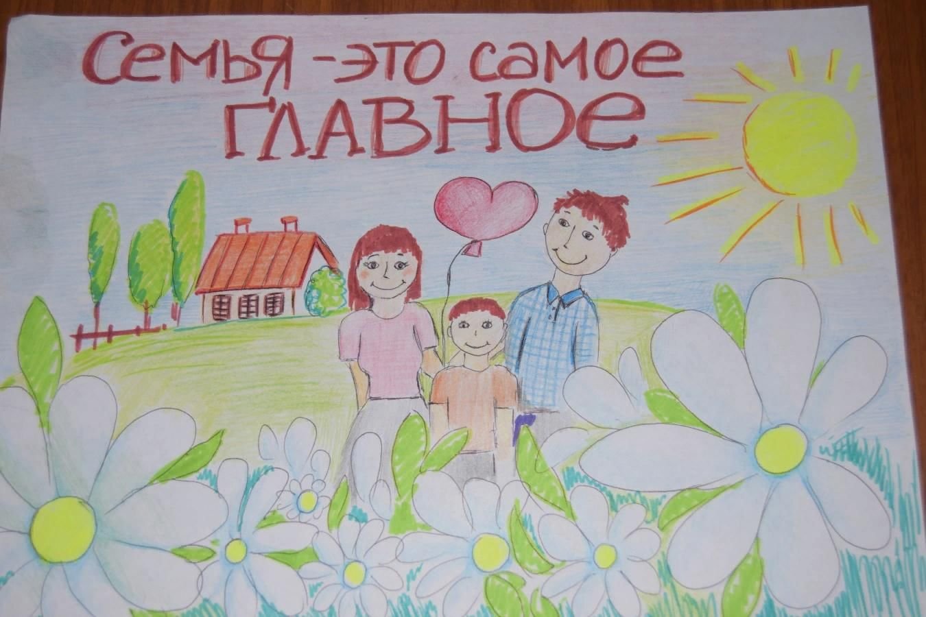 Моя семья сайт читать. Рисунок на день семьи. Рисунок на тему моя семья. Рисунок на тему моя семь. Детские рисунки ко Дню семьи.