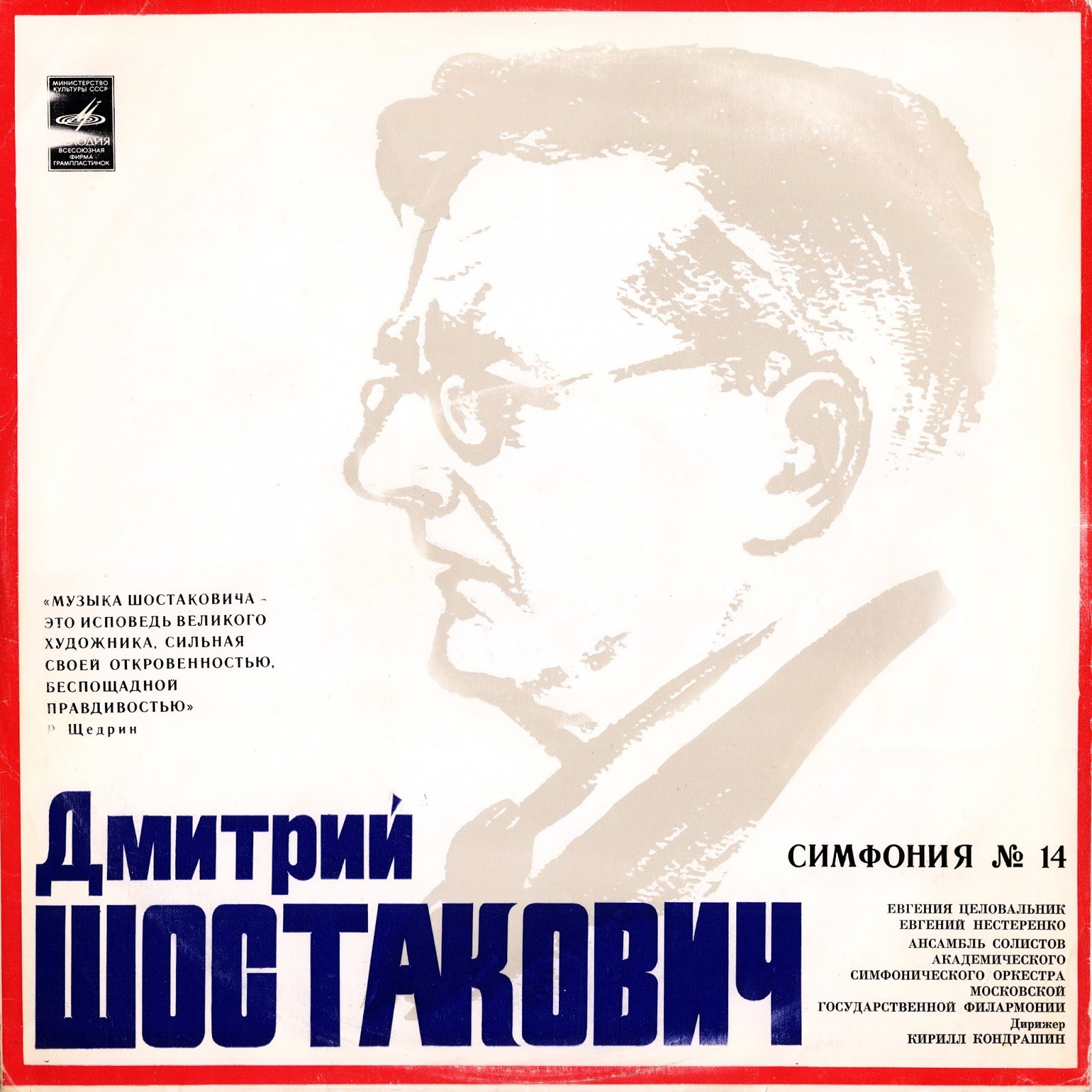 Произведения для фортепиано шостаковича. 9 Симфония Шостаковича обложка.