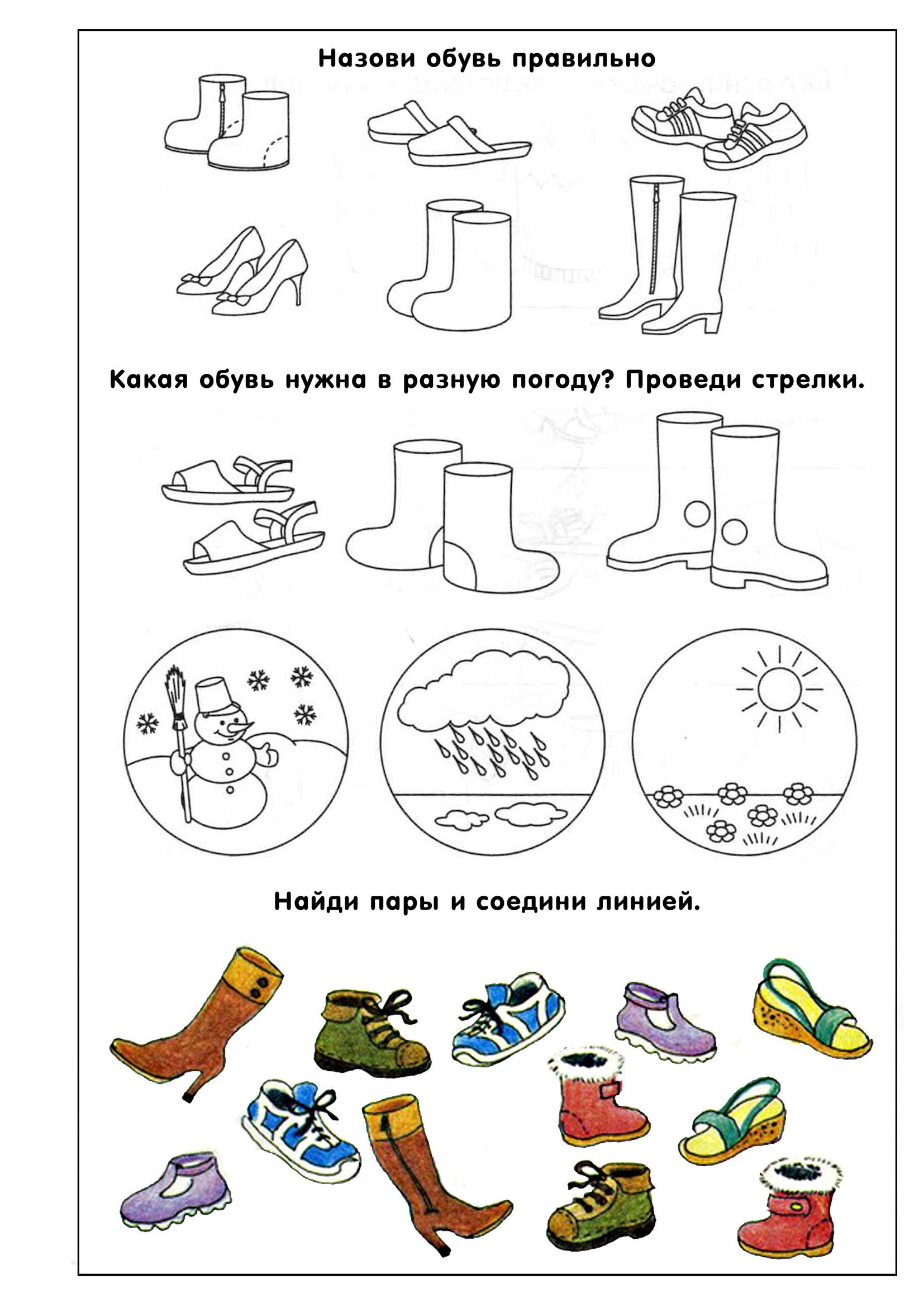 Одежда задания для дошкольников