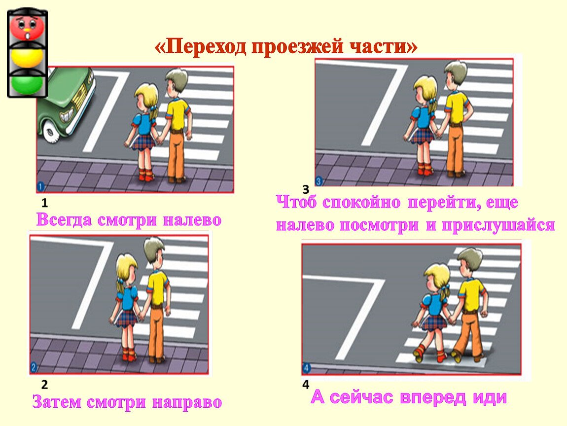 Правильный переход дороги. Правила перехода проезжей части. Правила перехода проезжей части дороги. Дорожное движение для пешеходов. ПДД для детей для дошколят.