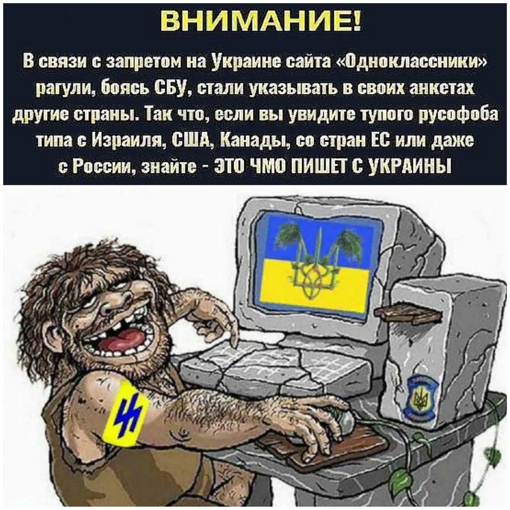 Укропитеки. Карикатуры на украинцев. Карикатуры на украинских троллей. Хохлы в интернете. Украинский Тролль.