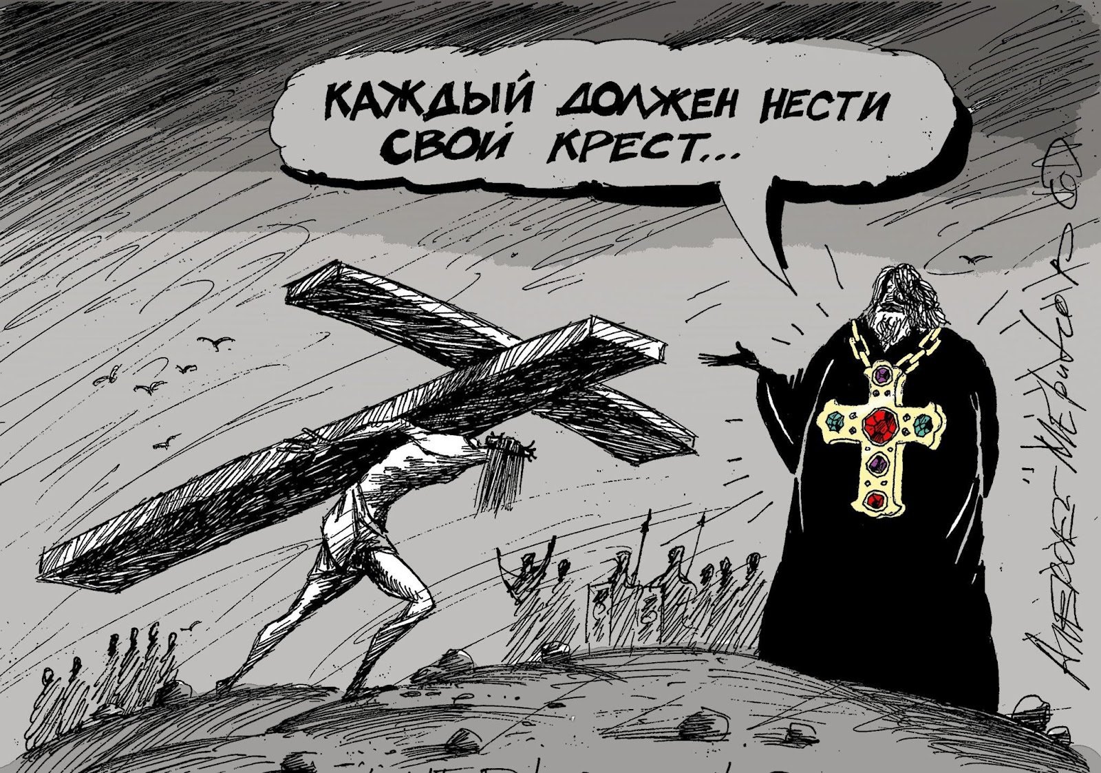 Церковь против власти. Карикатуры на Православие. Карикатуры на Церковь. Карикатуры на христианство. РПЦ карикатуры.
