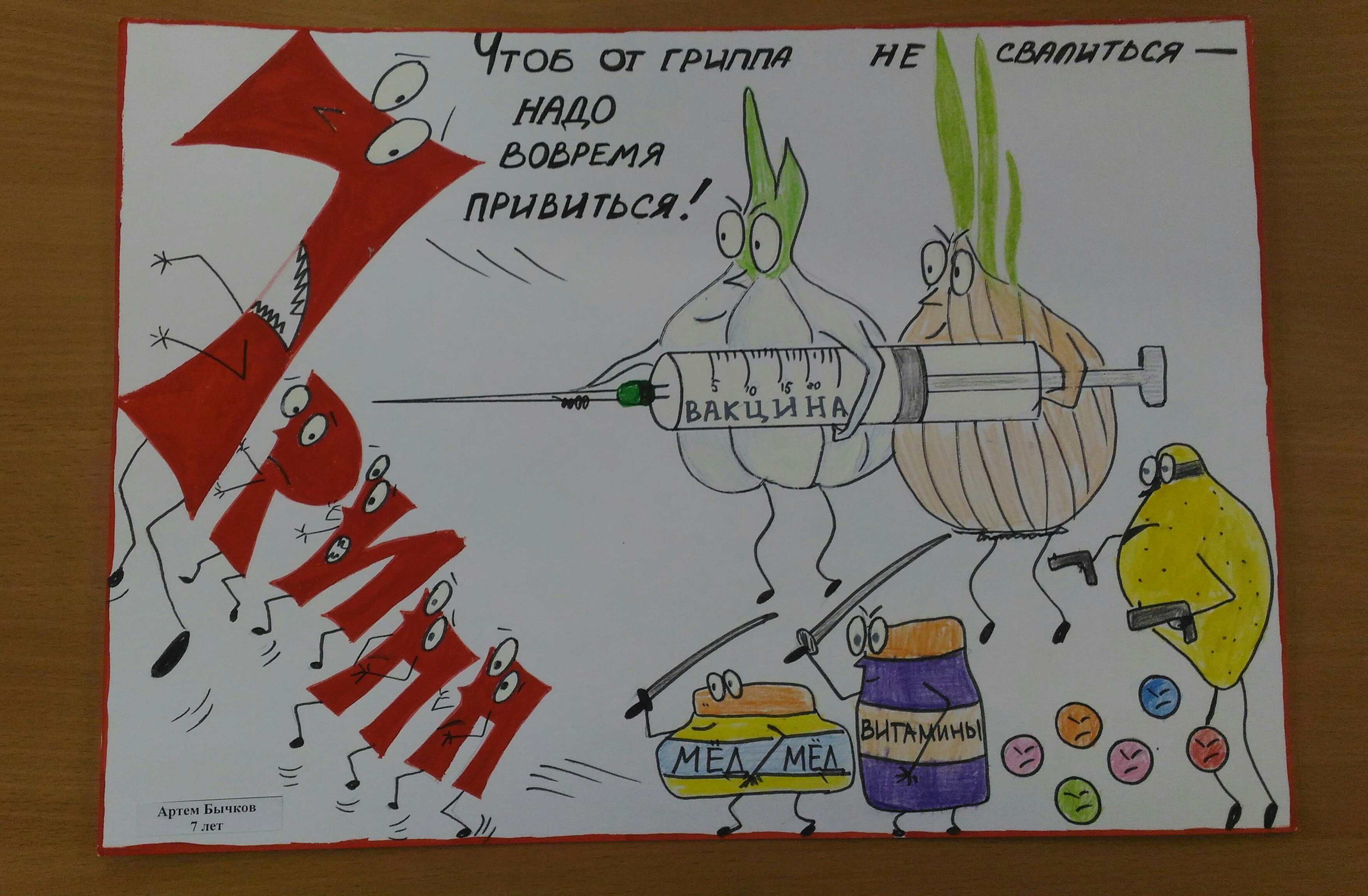 Супергерои против гриппа. Рисунок против гриппа. Плакат против гриппа. Плакат на тему борьбы с гриппом. Нарисуйте агитационный плакат вирусы.