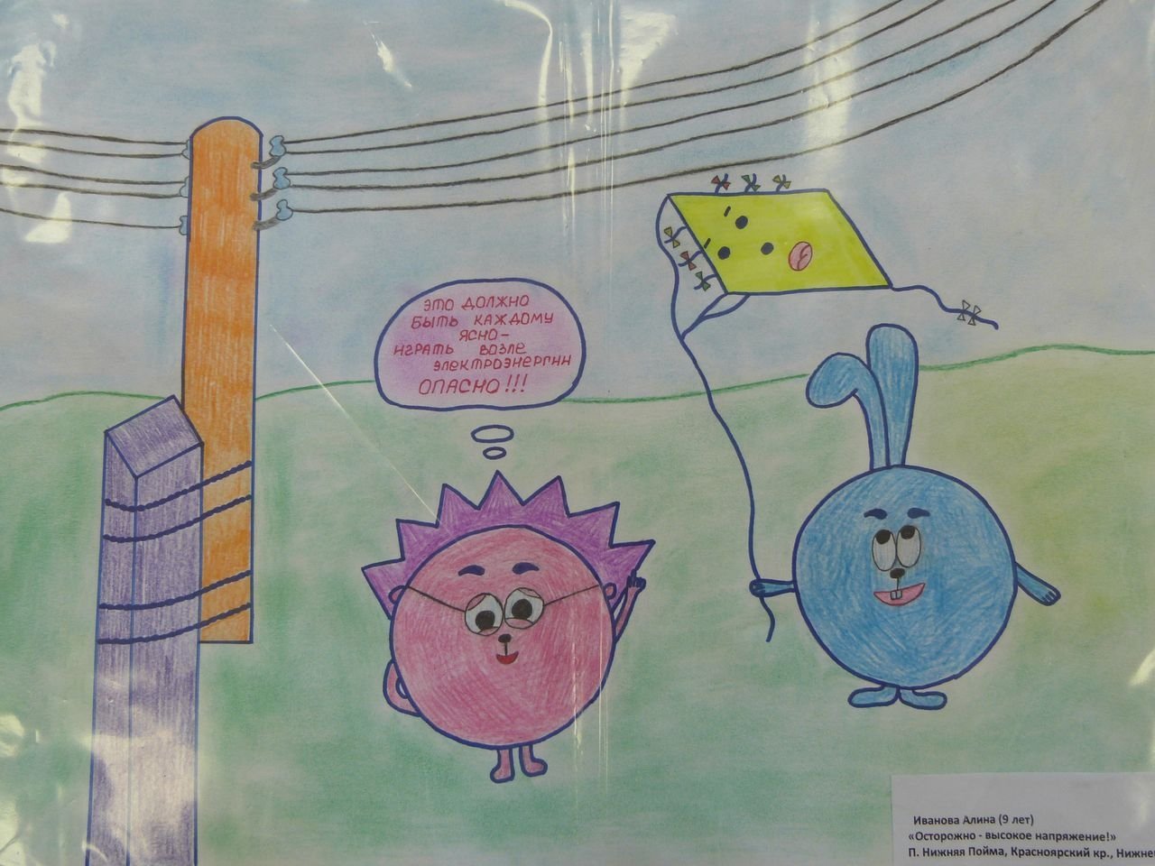 Плакат электробезопасность рисунок 8 класс. Рисунок на тему безопасное электричество. Плакат на тему электричество. Рисунок на тему электричества легкий. Детские рисунки на тему электробезопасность.