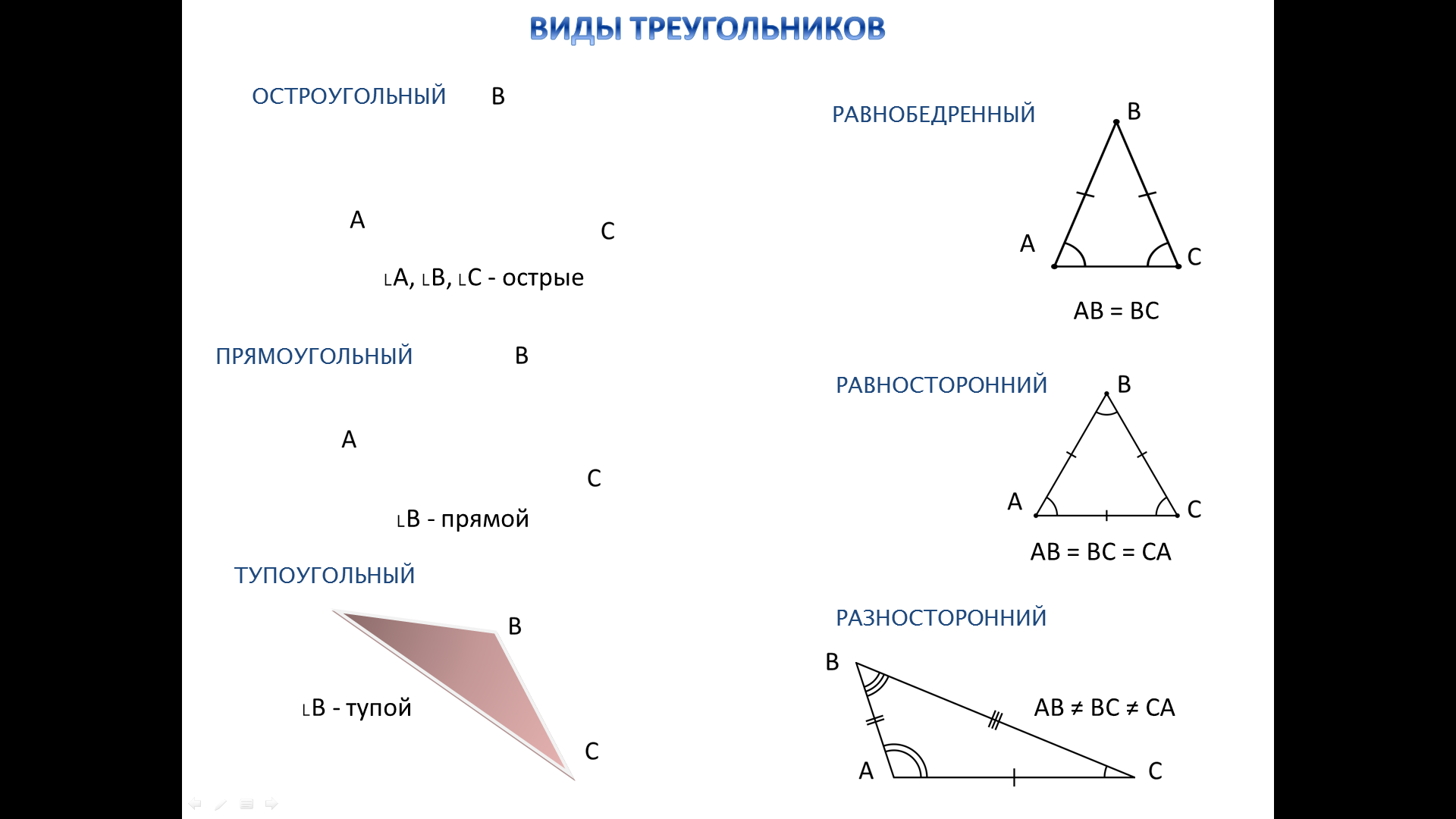 Является ли равнобедренный треугольник остроугольным