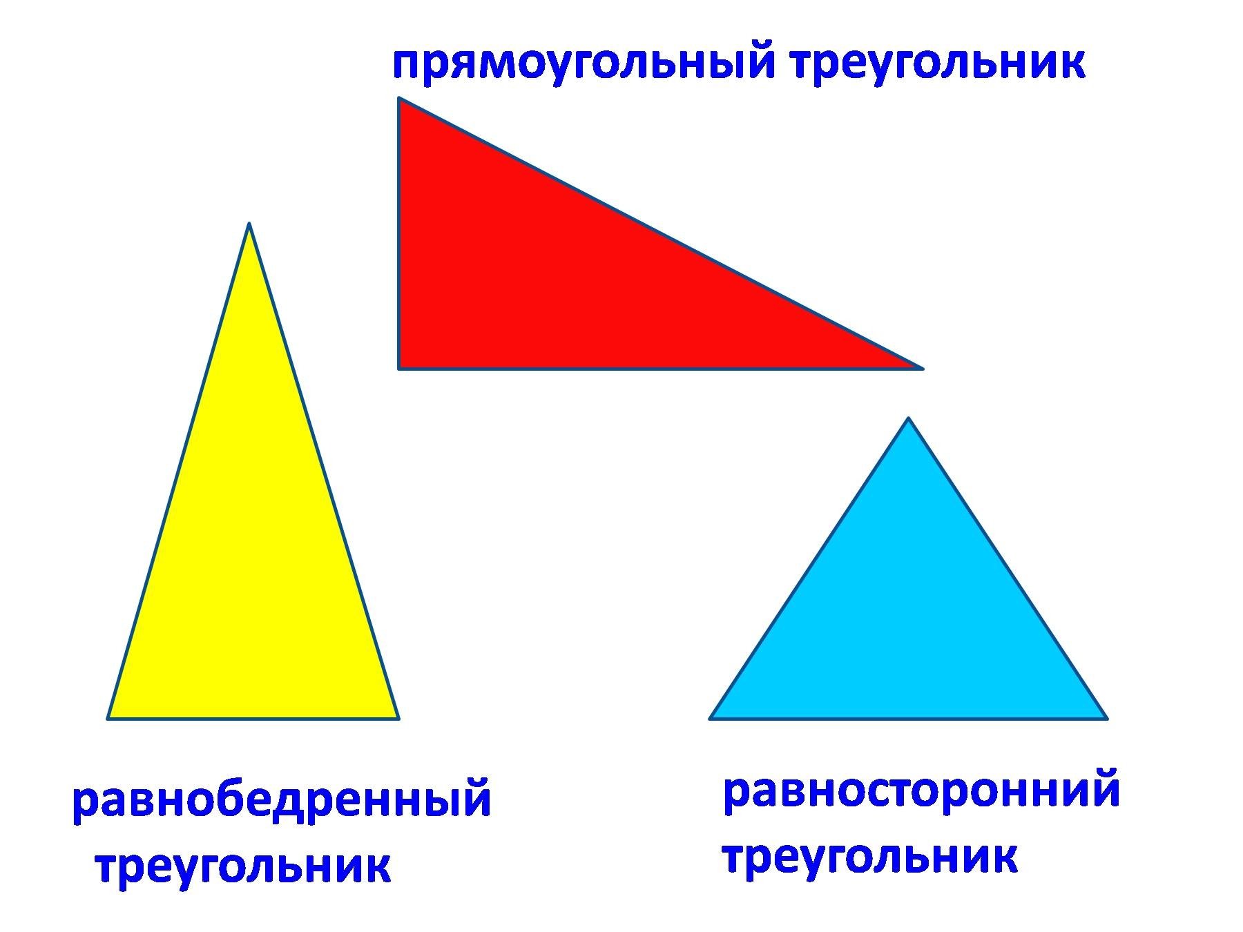 Равносторонний перенос. Равносторонний прямоугольный треугольник. Как выглядит равнобедренный прямоугольный треугольник. Равнобедренный прямоугльныйтреугольник. Равнобедренный прямоугольный треуго.