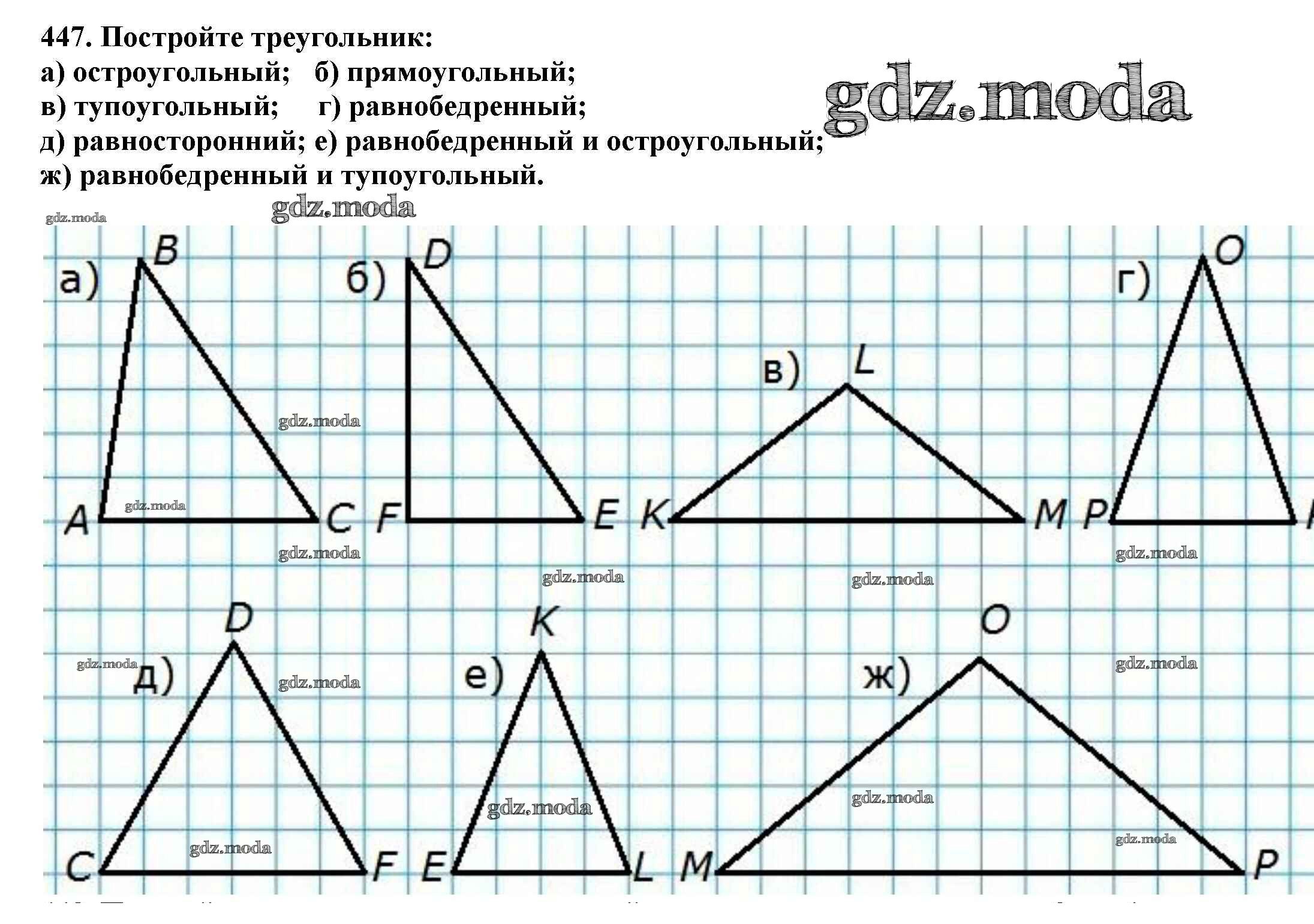 Равнобедренный тупоугольный треугольник. Остроугольный треугольник рисунок. Равнобедренный тупоугольный треугольник рисунок. Остроугольный прямоугольный и тупоугольный треугольники. Построй прямоугольный и тупоугольный треугольник