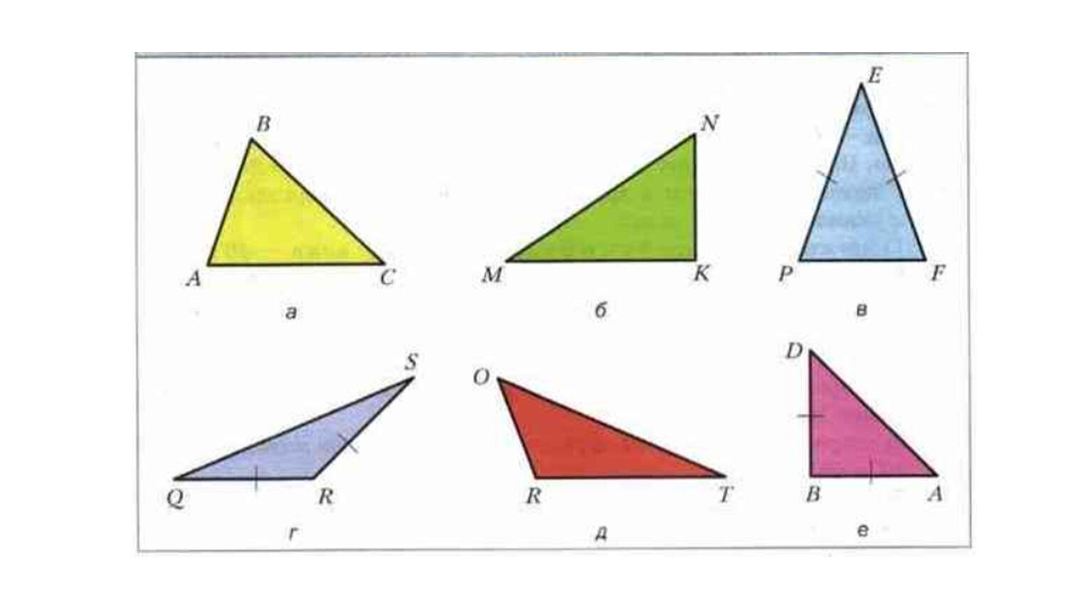 Равнобедренный тупоугольный треугольник авс. Треугольники виды треугольников. Треугольники по углам. Определите вид треугольника 5 класс. Задания по видам треугольников.