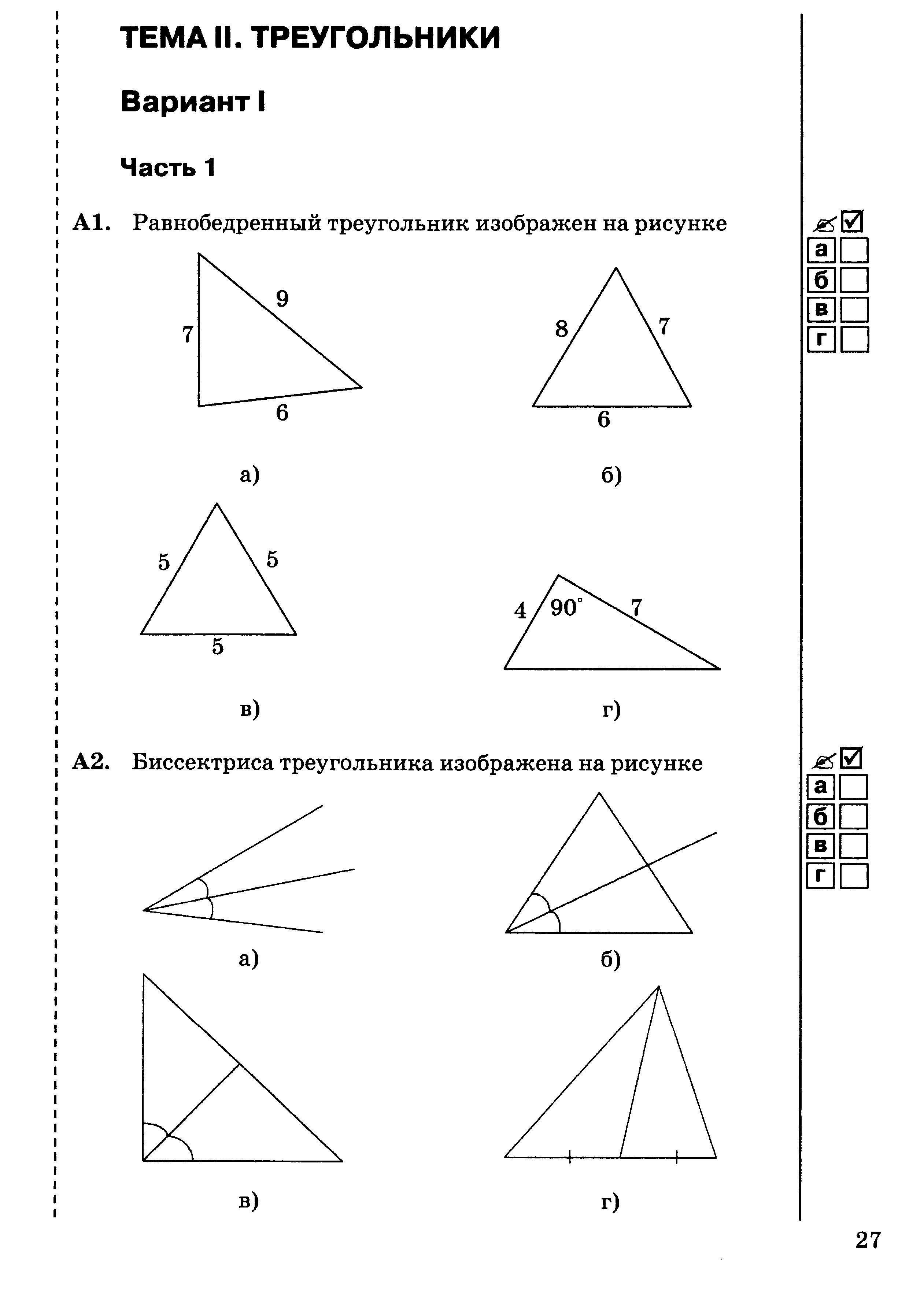 Тест треугольник виды треугольников. Треугольники тест. Контрольная работа треугольники. Тест треугольники для тестирования. Задача на тестирование треугольника.