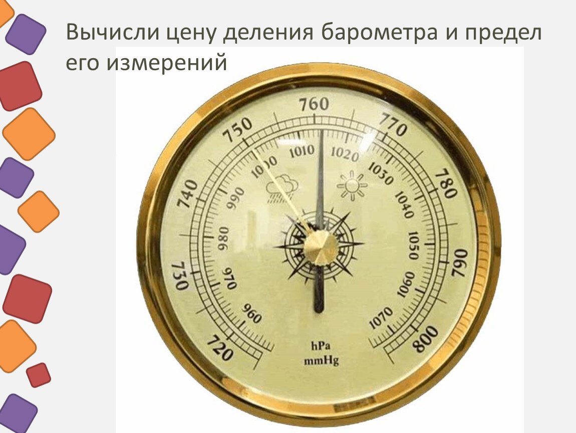 Анероид показывает давление 1013. Шкала барометра. Анероидный барометр. Барометр-анероид метеорологический. Барометр рисунок.