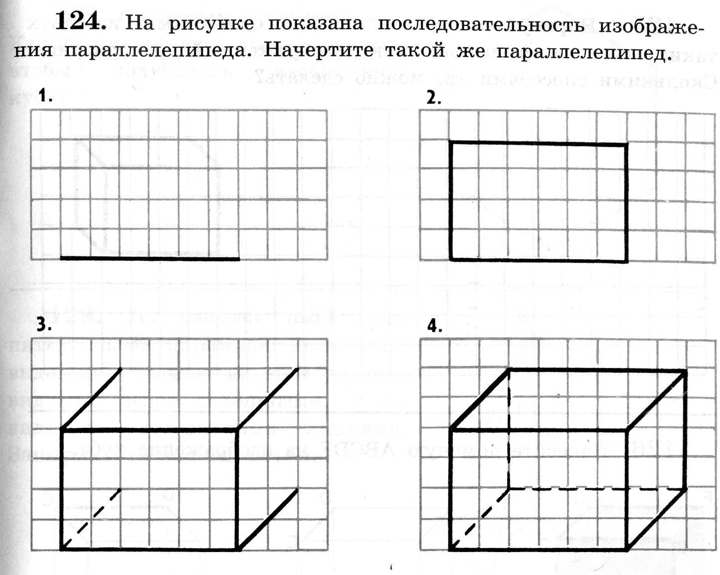 Алгоритм построения куба. Как начертить куб параллелепипед. Нарисовать чертеж параллелепипеда. Как начертить параллелепипед поэтапно. Как начертить прямоугольный параллелепипед по клеточкам.