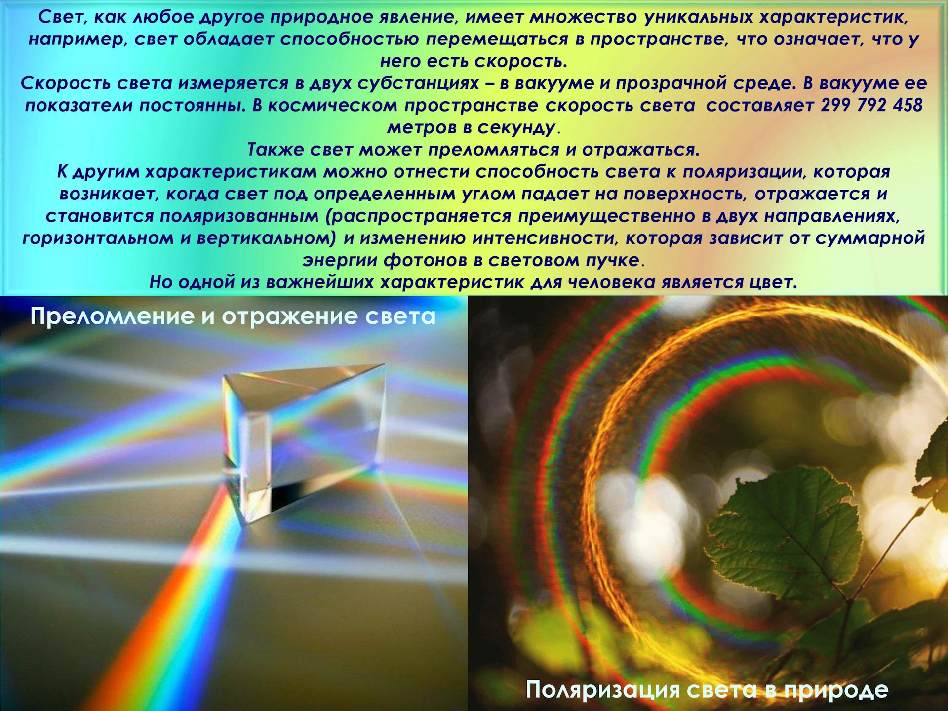 Природа света конспект кратко. Физическая природа света. Природа света физика. Поляризация света в природе. Электромагнитная природа света.