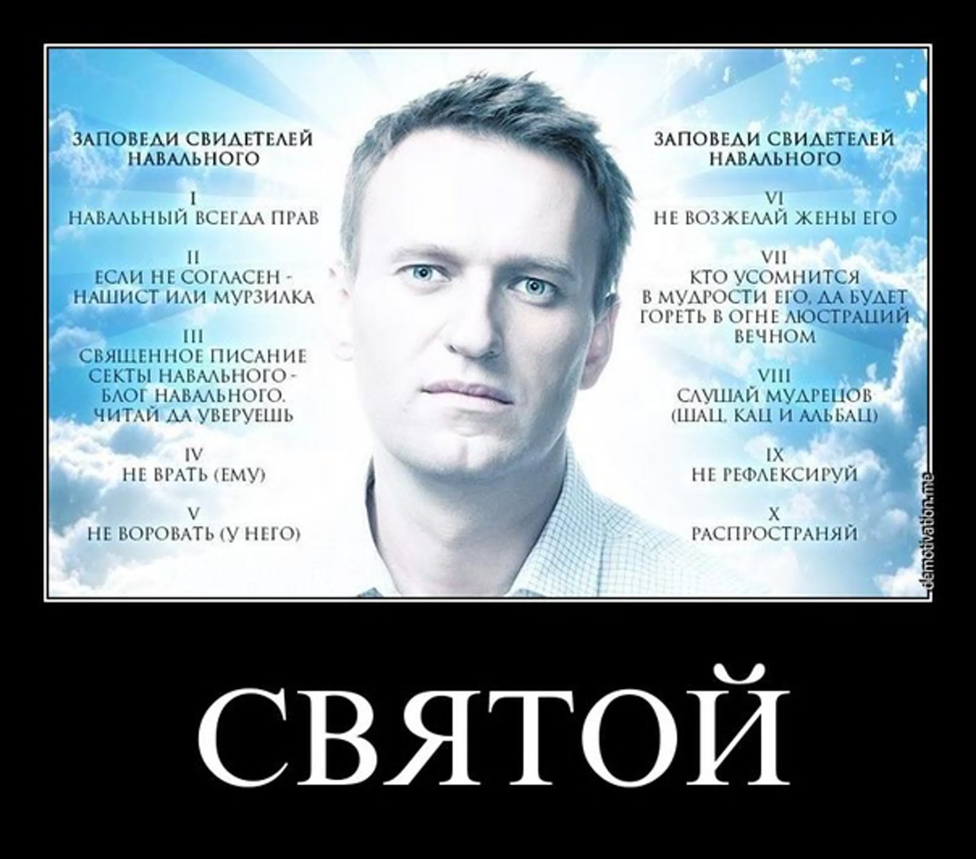 Навальный мразь. Навальный демотиваторы. Навальный прикол. Демотиваторы про насрального.