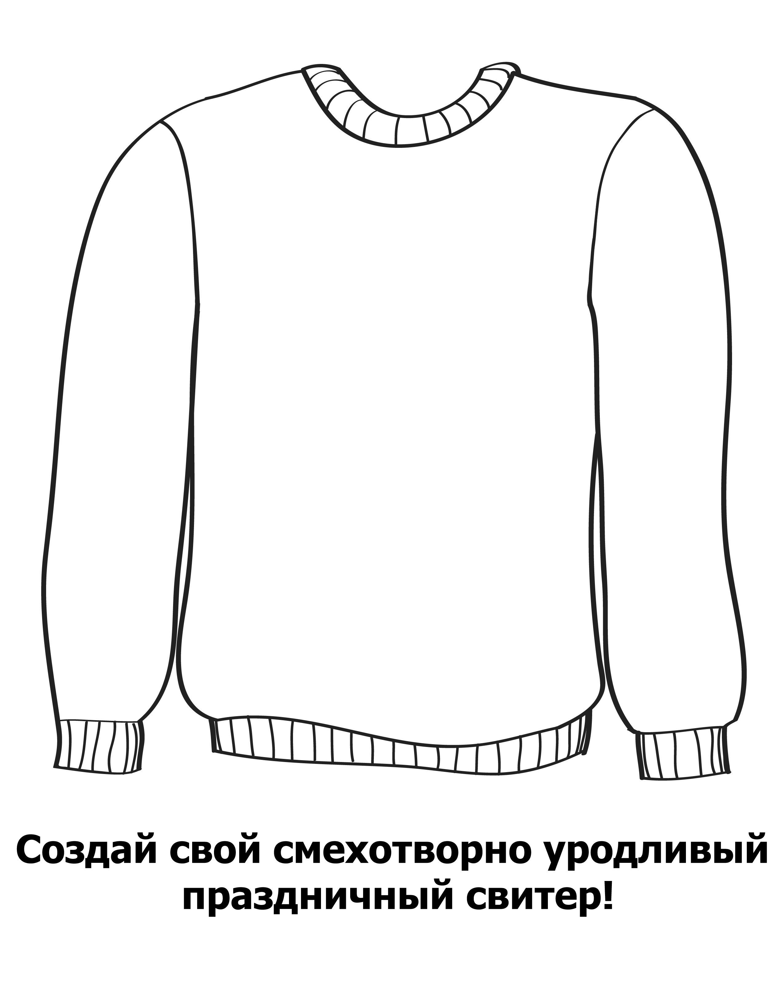 Рисунок для детского свитера
