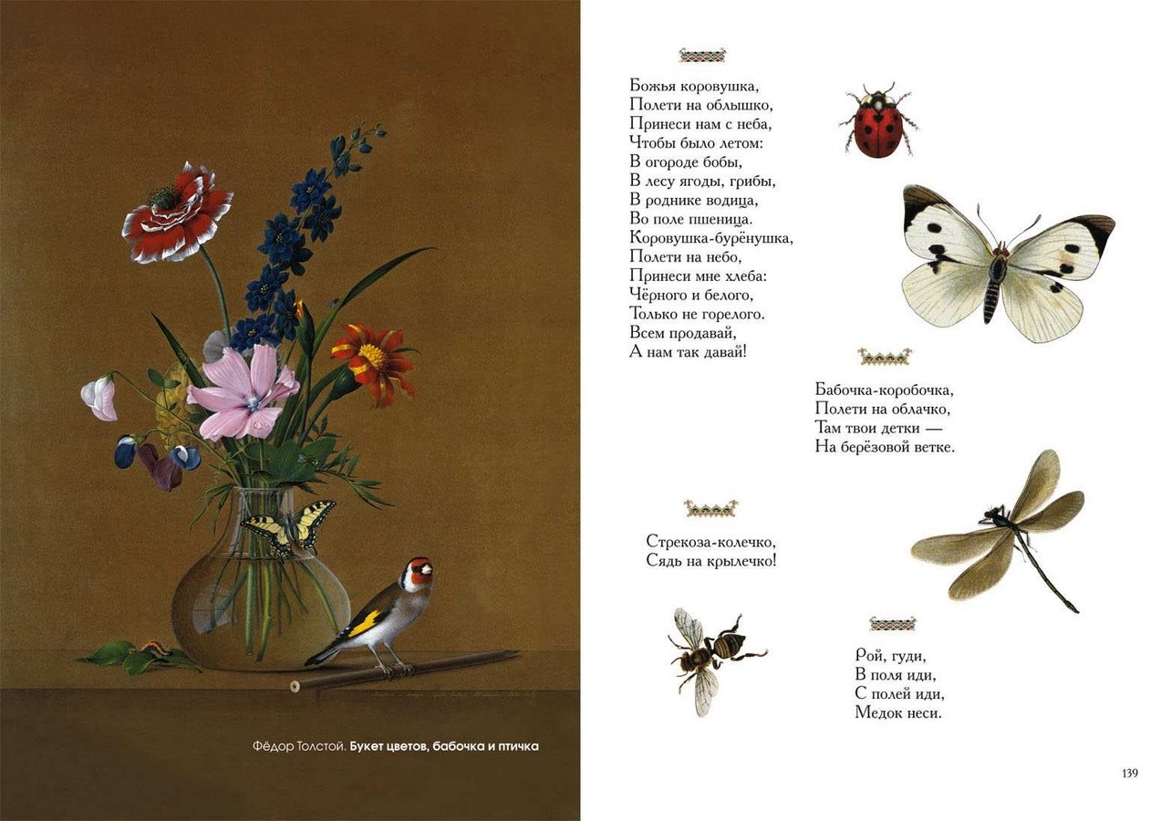 Сочинение по картине бабочка и птичка