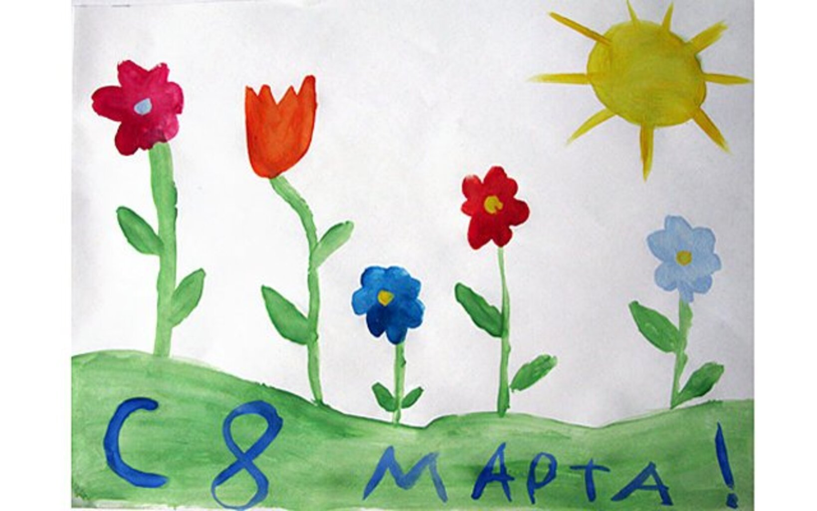 Открытки нарисованные детьми. Детские рисунки на 8 марта. Детский рисунок на 8 марта. 8 Марта рисунок для детей. Детские рисунки к 8 марту.