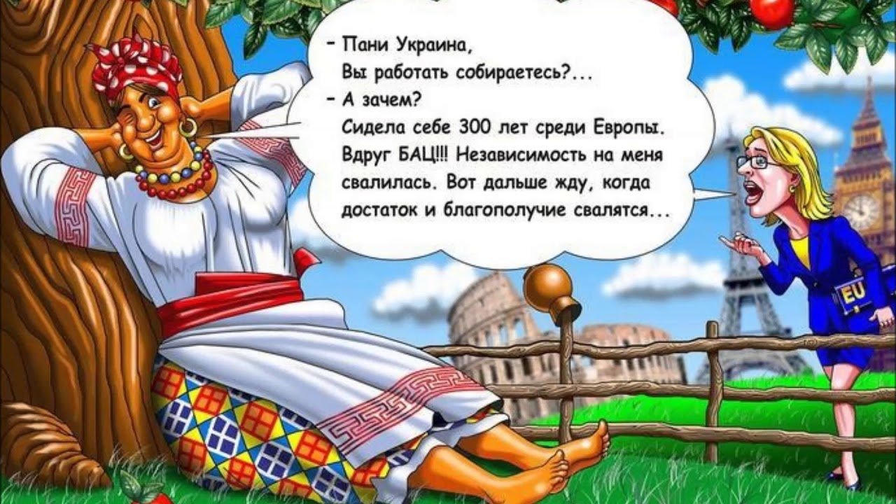 Жили были хохлы. Анекдоты про Украину в картинках. Карикатуры на украинцев. Украинка карикатура. Украинский юмор в картинках.