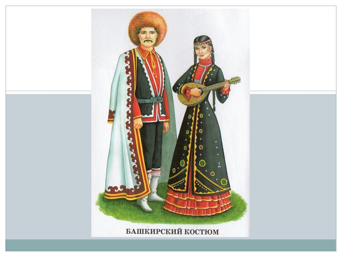 Башкирский национальный костюм раскраска 61 фото