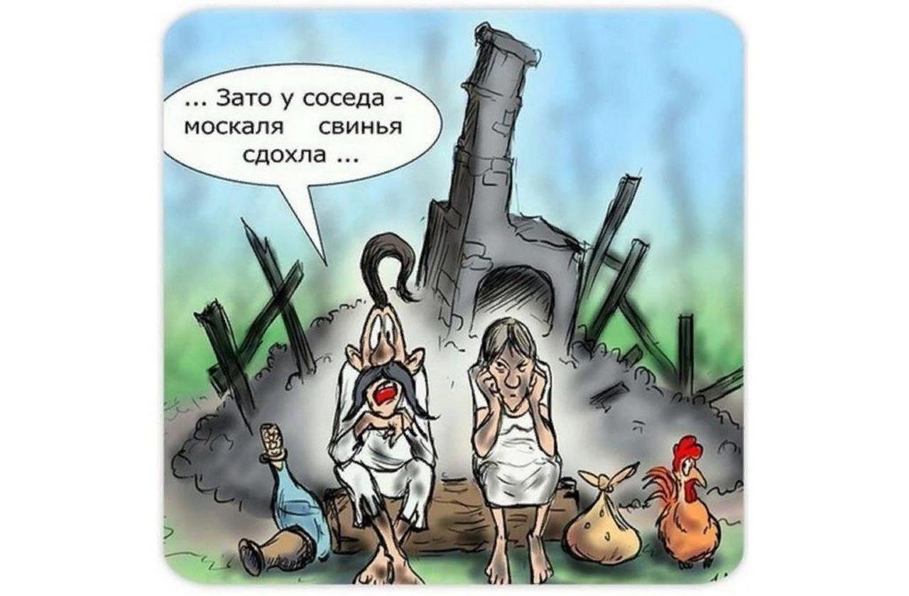 Ще це. Хохлы карикатуры. Смешные карикатуры про Хохлов. Карикатуры на украинцев. Смешные карикатуры про Украину.