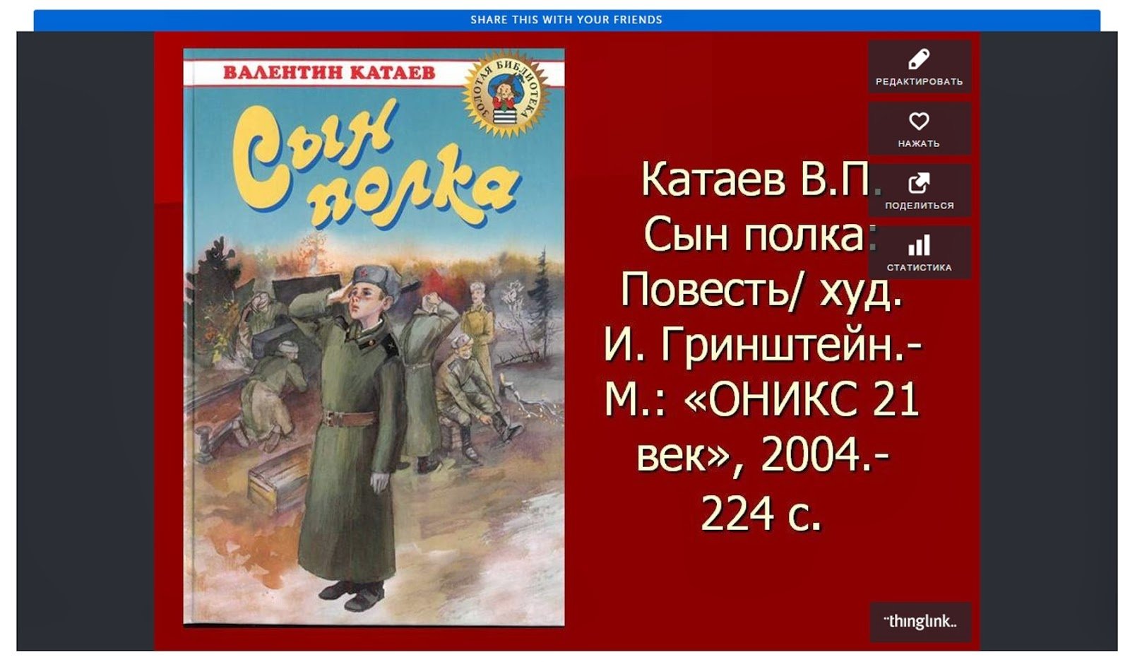 Катаев сын полка полностью аудиокнига