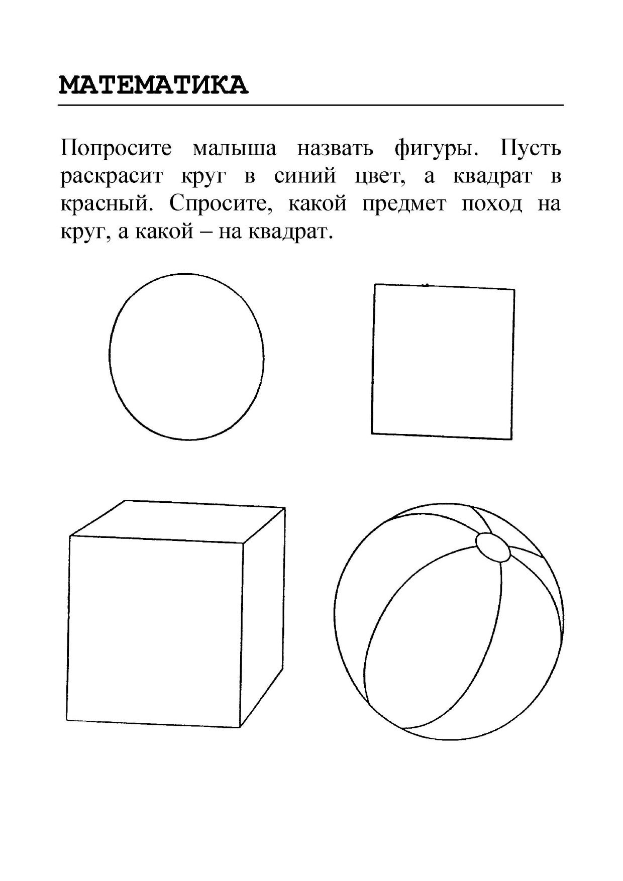 Задание по математике круг. Шар задания для дошкольников. Геометрические фигуры задания. Куб и квадрат задания для дошкольников. Куб задания для дошкольников.