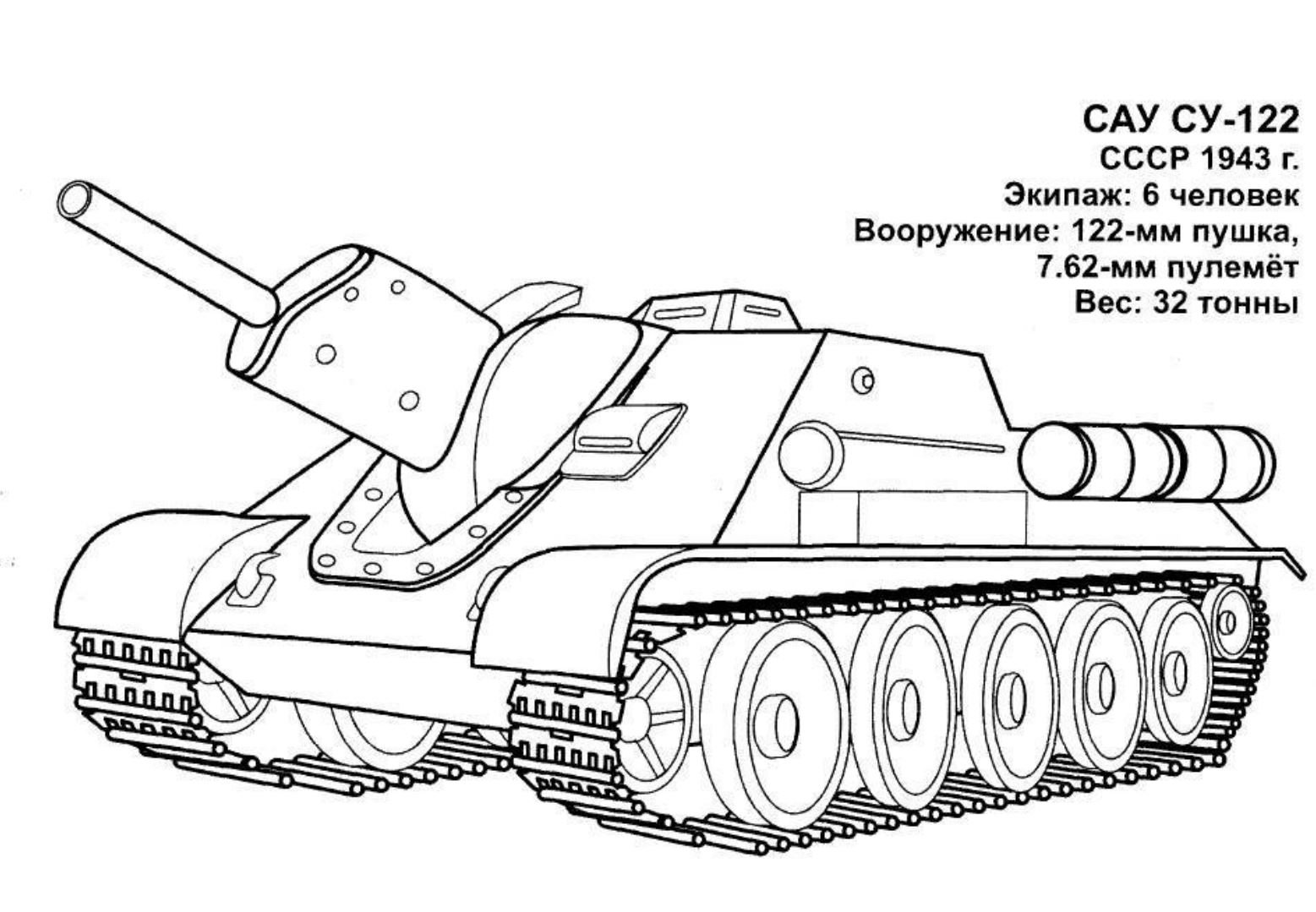Раскраска танк для детей 4 5. Раскраски танков World of Tanks т34. Разукрашки для детей танк т 34. Раскраски танков т34 для мальчиков. Раскраска танк т 34.
