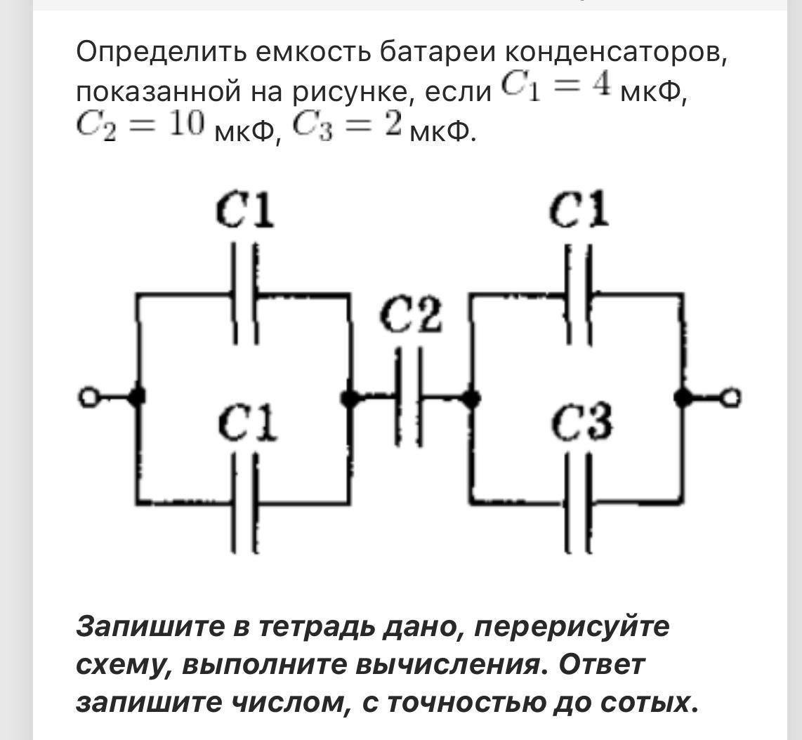 Определите емкость батареи конденсаторов изображенной