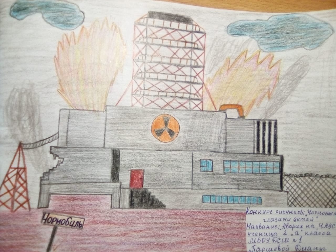 Рисунок чернобыльской аэс. Чернобыль ЧАЭС взрыв раскраска. Чернобыльская АЭС рисунок. Чернобыль ЧАЭС взрыв рисунок. АЭС ЧАЭС раскраска.