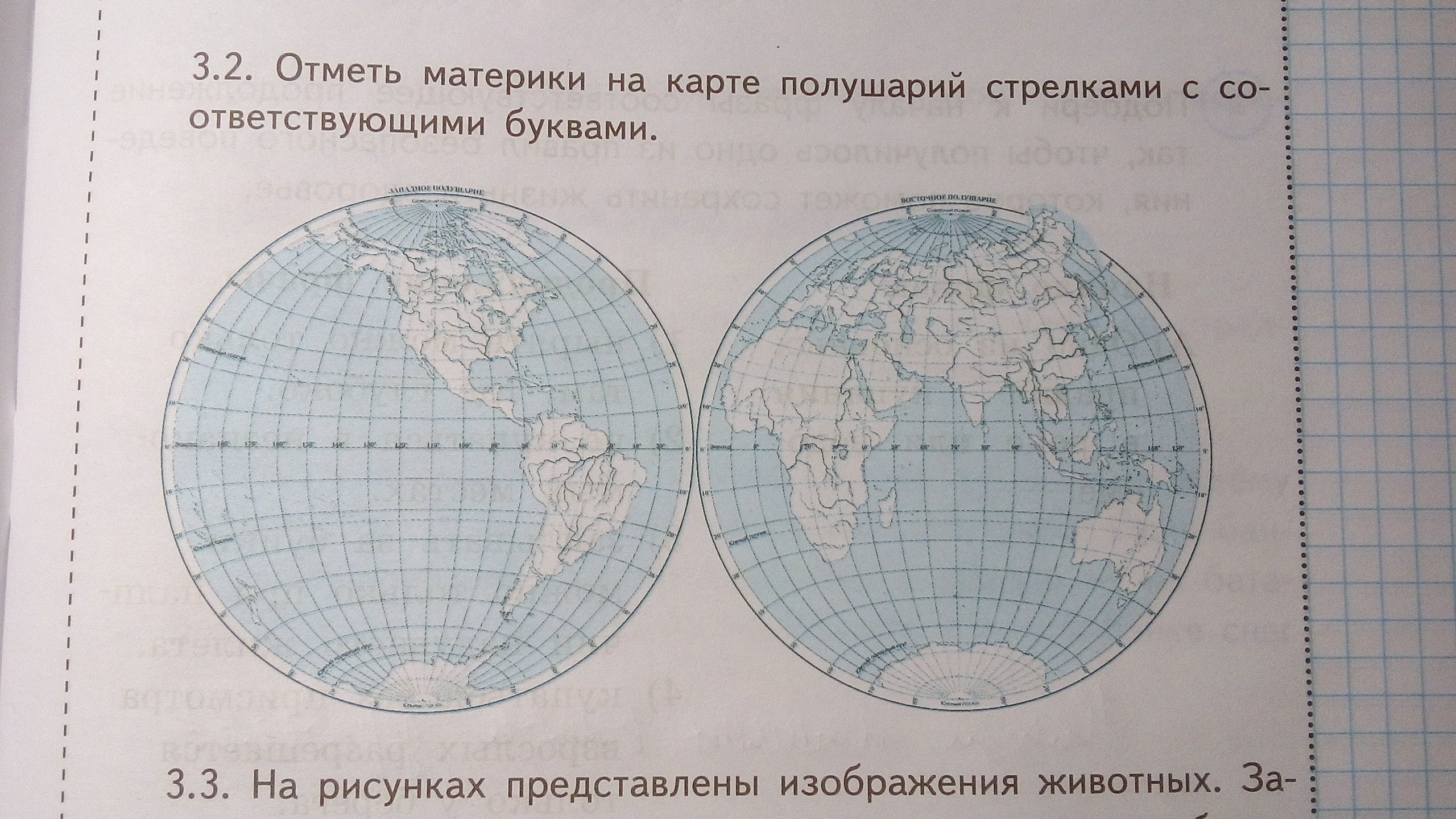 Впр окружающий мир карта с материками